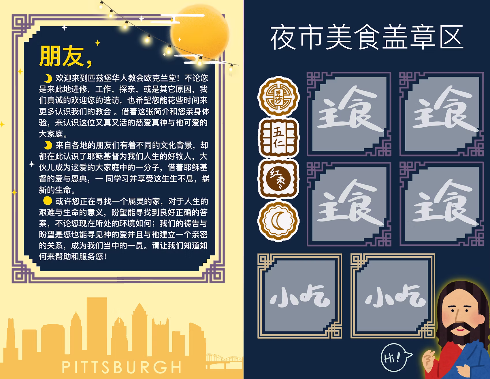 PCCO Mid-Autumn Night Market stamp card (back)