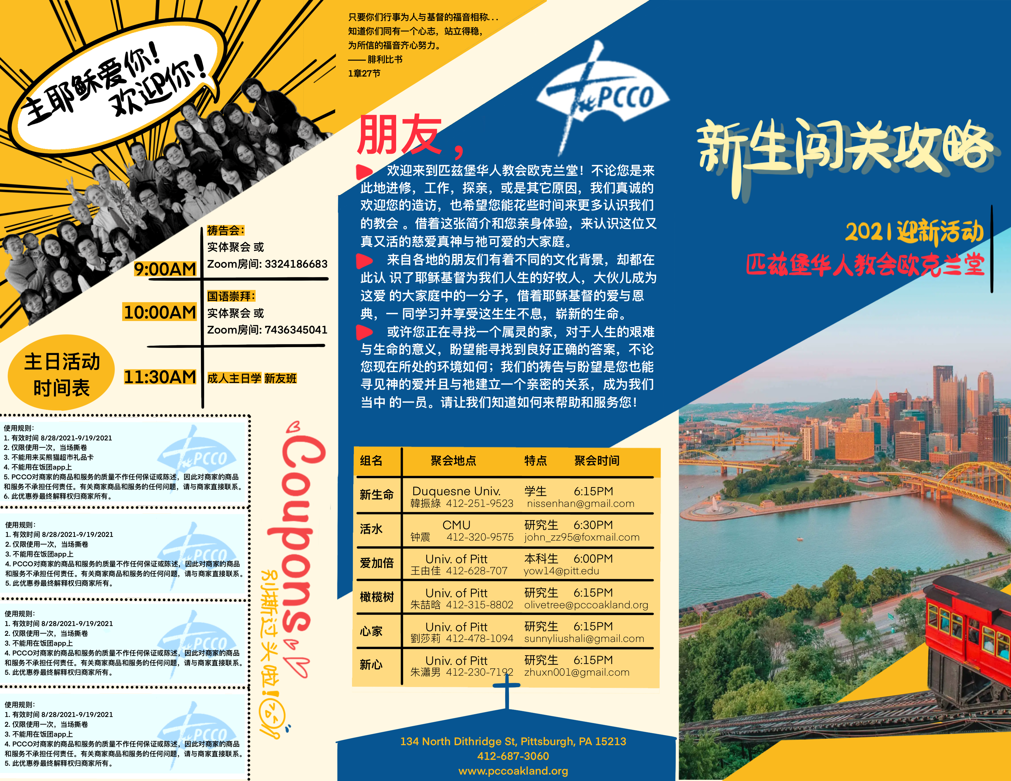 PCCO new student brochure — cover