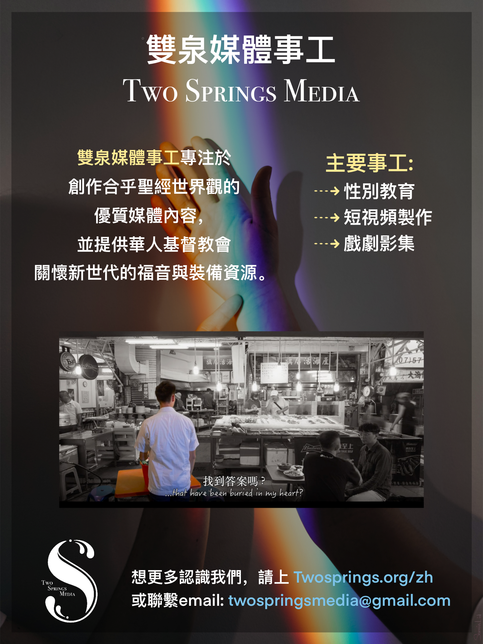 Shuangquan promotional poster